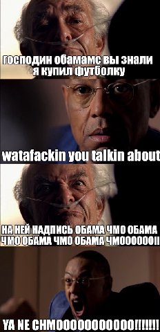 4 господин обамамс вы знали я купил футболку you talkin about НА'НЕЙ НАДПИСЬ ОБАМА ЧМО OBAMA ЧМООБАМА ЧМО ОБАМА