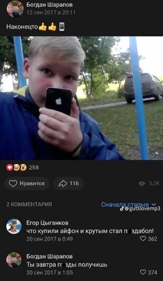 Богдан Шарапов 7 12 сен 2017 в 20:11 Наконецто 4 В <4 258 нравится 116 2 КОММЕНТАРИЯ Егор Цыганков что купили айфон и крутым стал здабол! 20 сен 2017 в 0:49 362 Богдан Шарапов завтра зды получишь 20 с