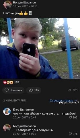 Богдан Шарапов 7 12 сен 2017 в 20:11 Наконецто 4 В <4 258 нравится 116 2 КОММЕНТАРИЯ Егор Цыганков что купили айфон и крутым стал здабол! 20 сен 2017 в 0:49 362 Богдан Шарапов завтра зды получишь 20 с