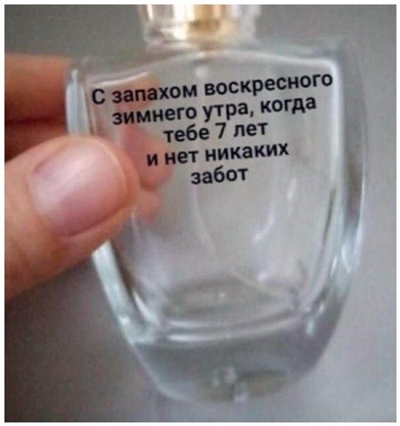 с запахом воскресного Зимнего утра, когда 7 лет ине никаких забот