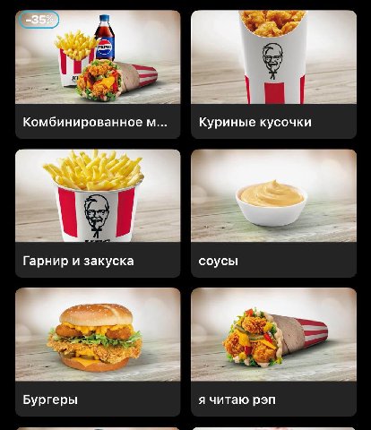 1 Комбинированное Куриные кусочки Гарнир и закуска соусы Бургеры я читаю рэп