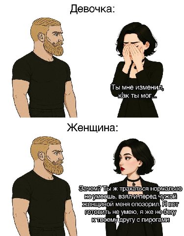Девочка: IN 20) PAY Ты мне изменил ты мог. Женщина: IN Я ж тра ься нормально, взял'итеред чужой женщиной меня опозорил не умею, я же не с пирогами