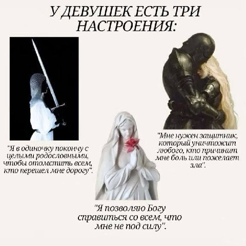 ЕСТЬ ТРИ НАСТРОЕНИЯ: и! "Мне нужен который у! {ичтожит "Я водиночку покончу с любого, кто причинит целыми родослов! мне боль или пожелает чтобы отомстить всем, зла". кто перешел мне дорогу" 4 i "A поз