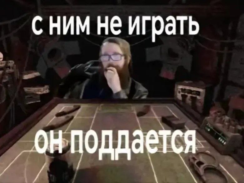 сним не играть онподдается