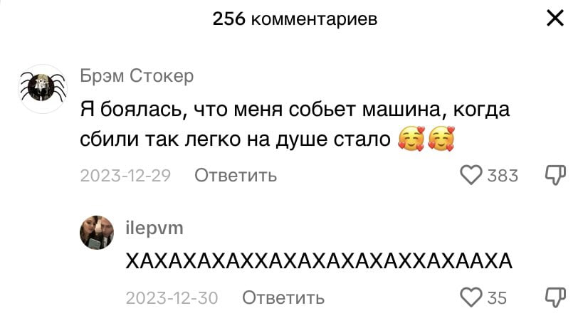 256 комментариев Брэм Стокер Я боялась, что меня собьет машина, когда сбили так легко на душе стало 2023-12-29 Ответить ilepvm XAXAXAXAXXAXAXAXAXAXXAXAAXA Ответить