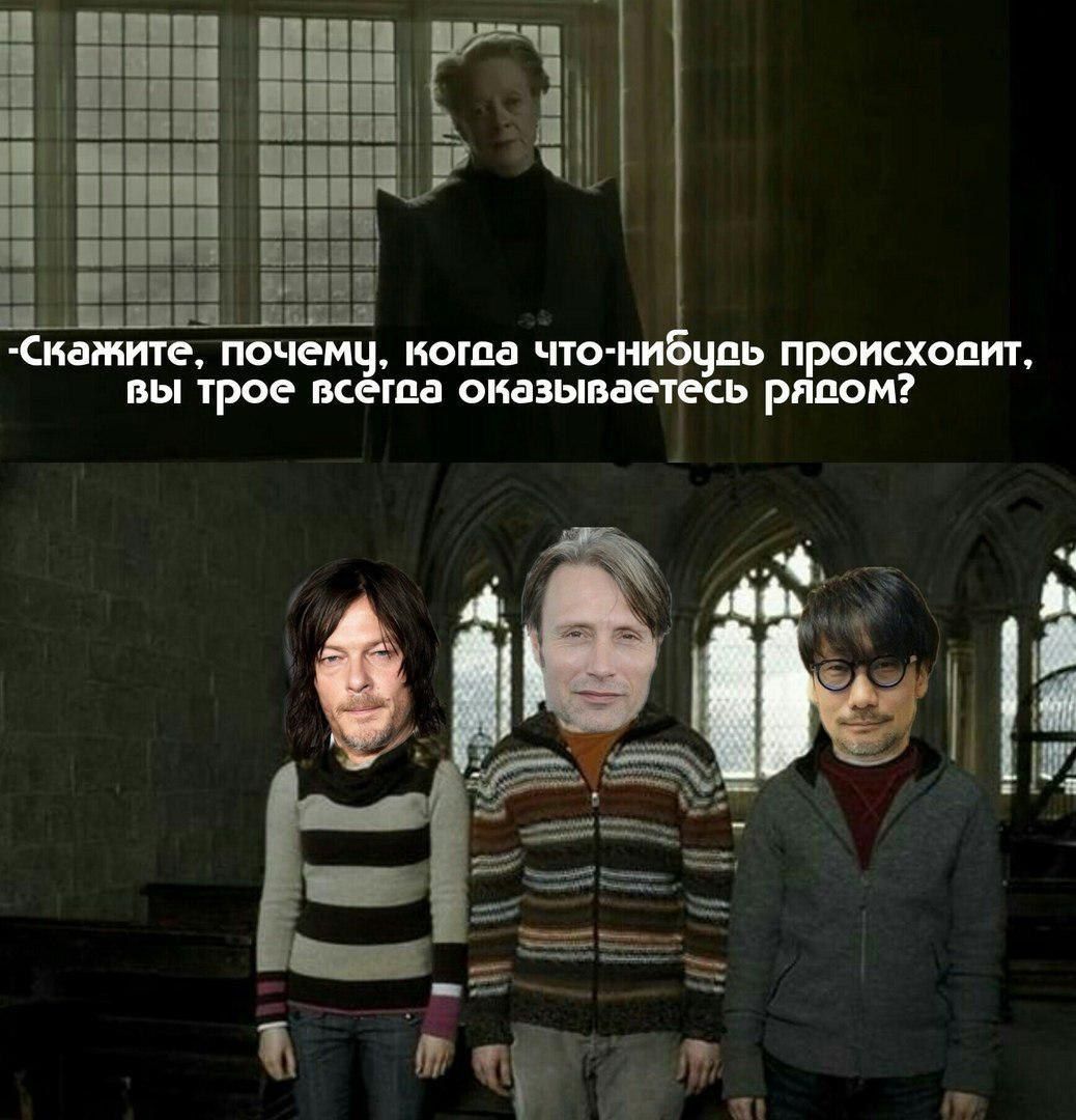-Скажите, почему, когпа что-нибуаь происхопит, вы трое всегаа оказываетесь 4