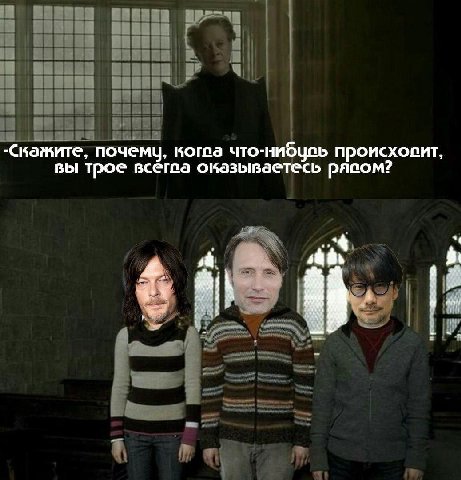 -Скажите, почему, когпа что-нибуаь происхопит, вы трое всегаа оказываетесь 4