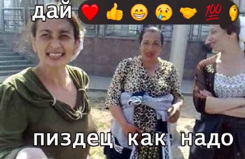 дай как надо