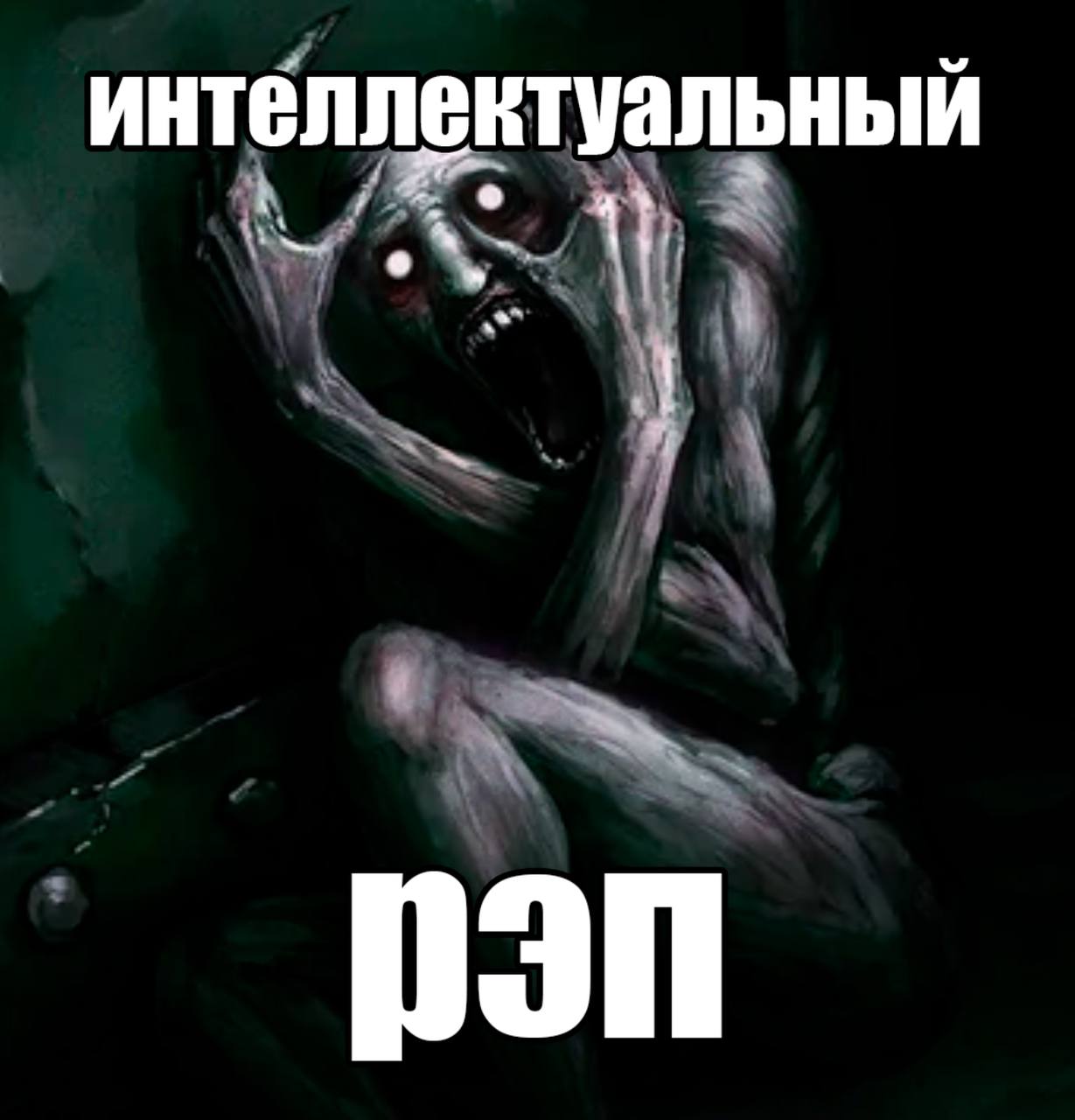 интеллектуальный