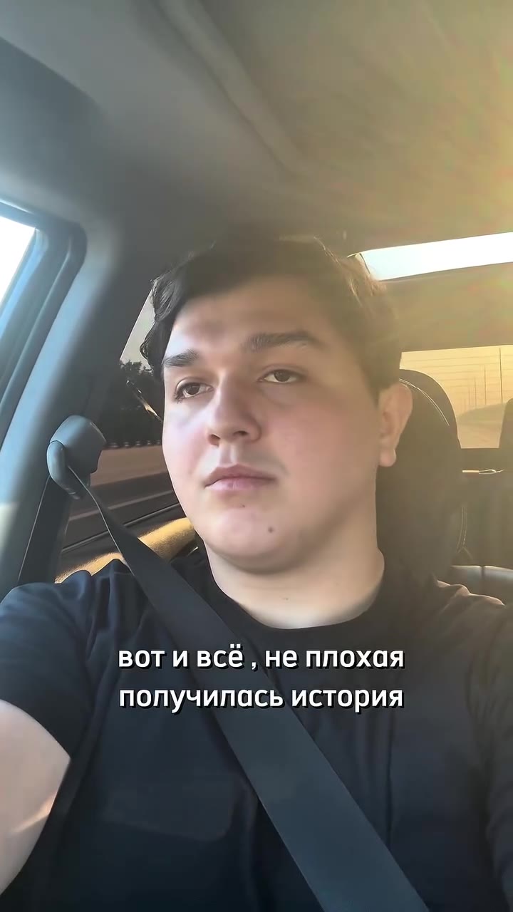воти всё ‚ не плохая получилась история