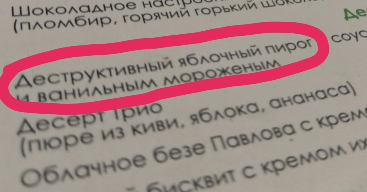 рязми be CONS дестрРУ ани о, ecer (пюре