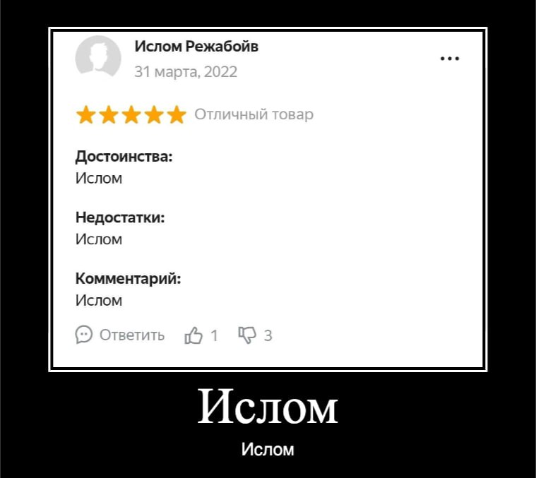 Ислом Режабойв eee Достоинства: Ислом Недостатки: Ислом Комментарий: Ислом Ислом Ислом