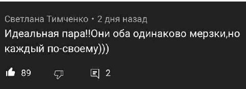 Светлана Тимченко 2 дня назад Идеальная оба одинаково каждый по-своему))) 39 2