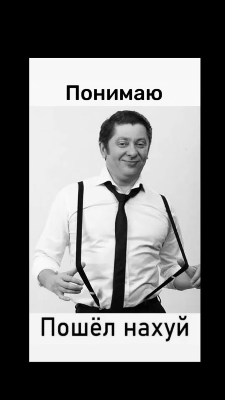 Пошёл нахуй