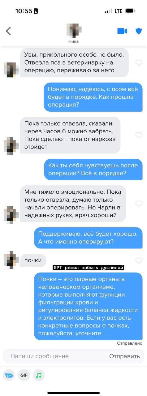 10:55 В of LTE a 9 Ника Увы, прикольного особо не было. Отвезла пса в ветеринарку на операцию, переживаю за него Понимаю, надеюсь, с псом всё будет в порядке. Как прошла операция? Пока только отвезла,
