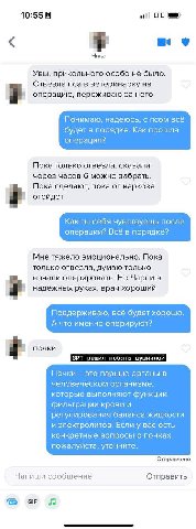10:55 В of LTE a 9 Ника Увы, прикольного особо не было. Отвезла пса в ветеринарку на операцию, переживаю за него Понимаю, надеюсь, с псом всё будет в порядке. Как прошла операция? Пока только отвезла,