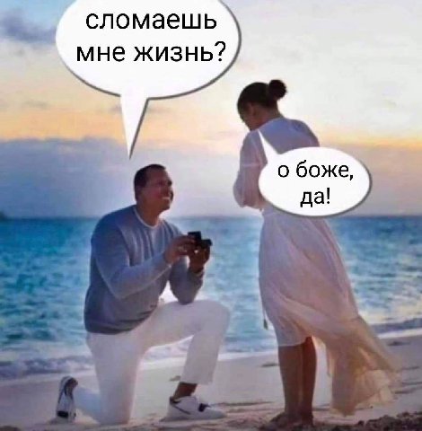 сломаешь мне жизнь? о боже, fal