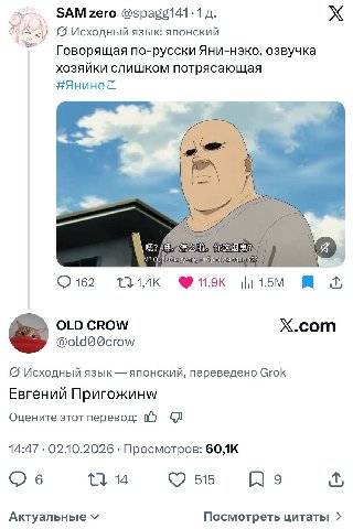 ЗАМ 2его @spagg141-1 5 Исходный язык: японский Говорящая по-русски Яни-нэко, озвучка хозяйки слишком потрясающая НЯнинес 0162 Фик OLD CROW Х.сот Исходный язык японский, переведено Grok Евгений Пригожи