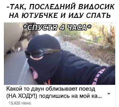 -TAK, ПОСЛЕДНИЙ ВИДОСИК НА ЮТУБЧКЕ И ИДУ СПАТЬ 7 we 7 4 Какой то даун облизывает поезд (НА ХОДУ!) подпишись на мой 15,428 views