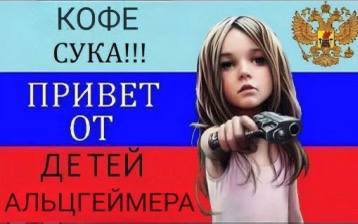 КОФЕ СУКА!!! ПРИВЕТ