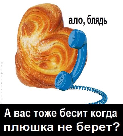 И 6 блядь 2 A вас тоже бесит когда плюшка не берет?