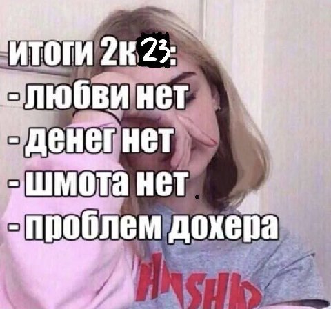 итог HET о