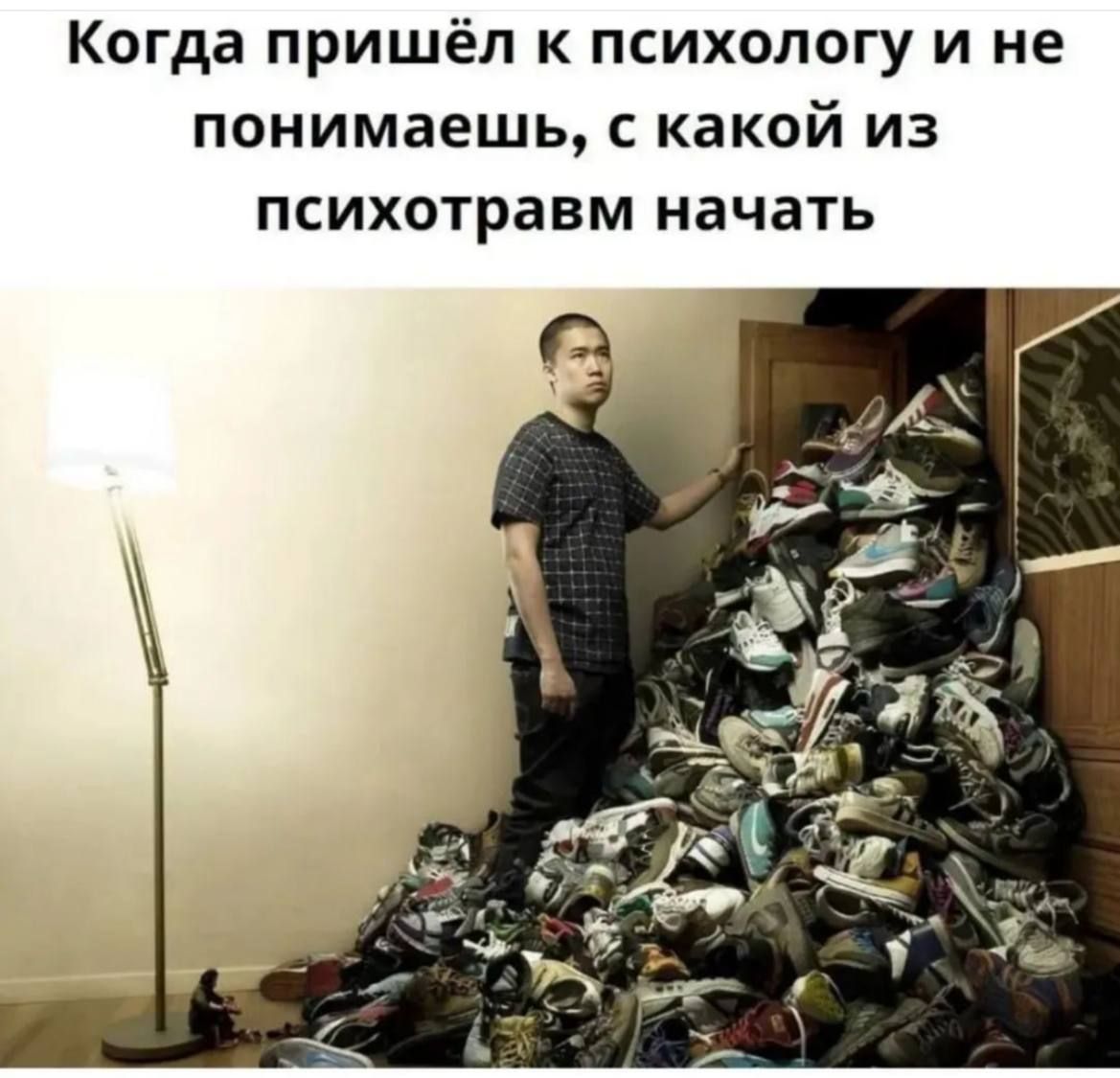 Когда пришёл к психологу и не понимаешь, с какой из психотравм начать к a 2