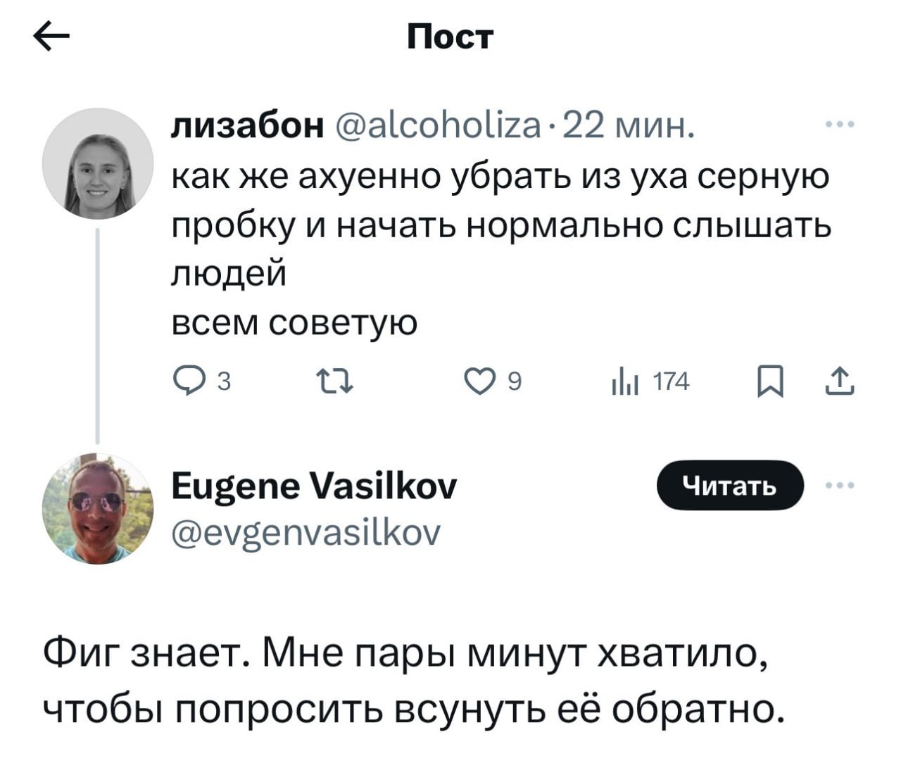 Пост лизабон мин. как же ахуенно убрать из уха серную пробку и начать нормально слышать людей всем советую 174 Eugene Vasilkov @evgenvasilkov Фиг знает. Мне пары минут хватило, чтобы попросить всунуть