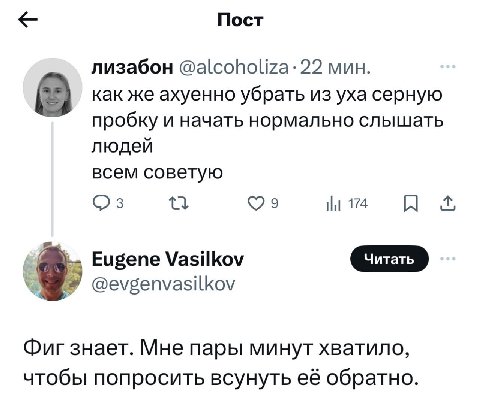 Пост лизабон мин. как же ахуенно убрать из уха серную пробку и начать нормально слышать людей всем советую 174 Eugene Vasilkov @evgenvasilkov Фиг знает. Мне пары минут хватило, чтобы попросить всунуть