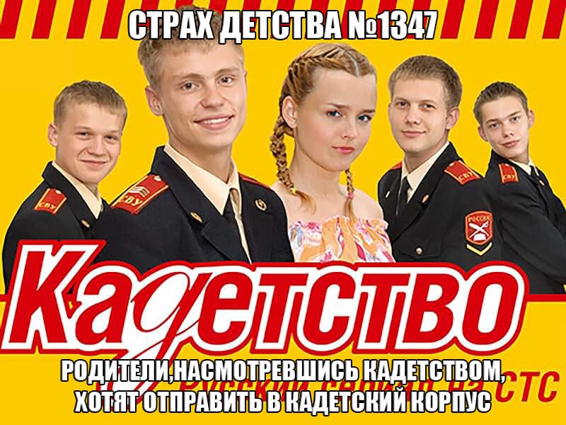 ДЕТСТВА Kac РОДИТЕЛИ XOTATC ОТПРАВИТЬ КАДЕТСКИЙ