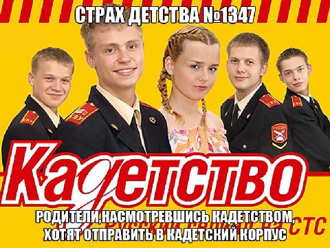 ДЕТСТВА Kac РОДИТЕЛИ XOTATC ОТПРАВИТЬ КАДЕТСКИЙ