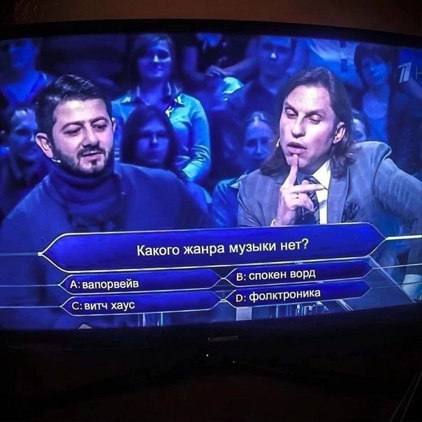 у Какого жанра музыки нет? А вапорвейв спокен ворд витч хаус фолктроника