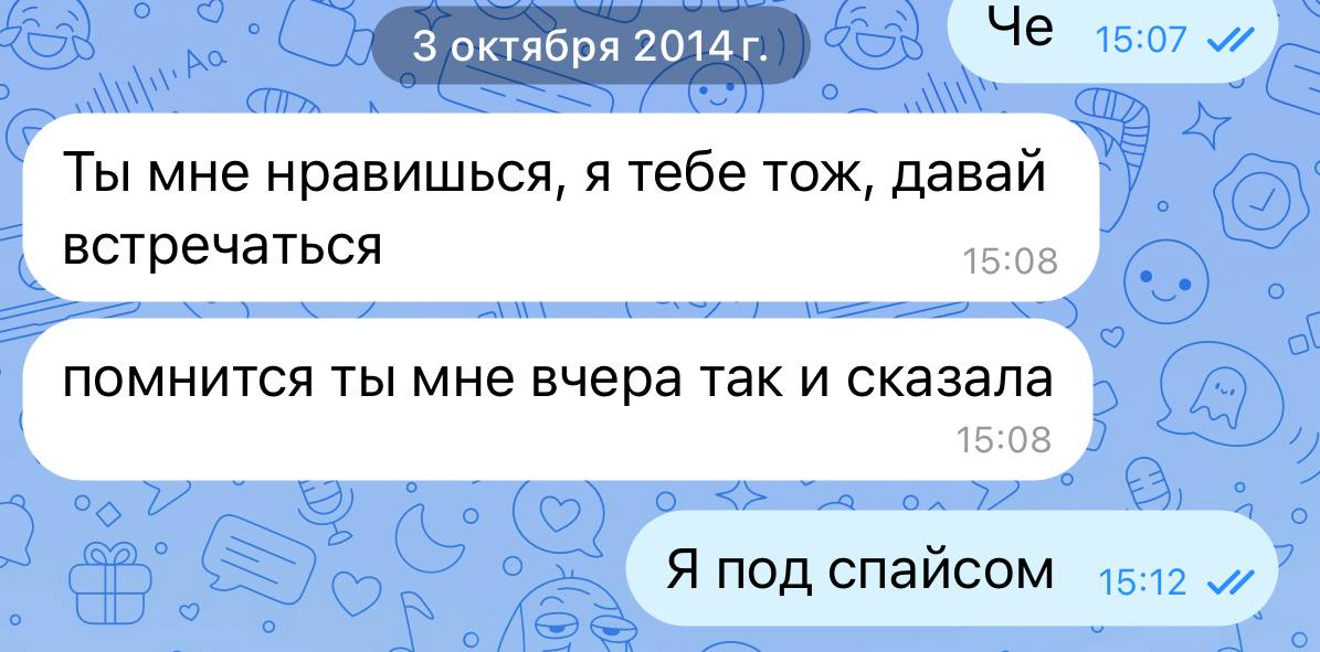 3 октября 2014 ЧЕ 15:07 Ты мне нравишься, я тебе тож, давай встречаться помнится ты мне вчера так и сказала 15:08 Я под спайсом 15:12