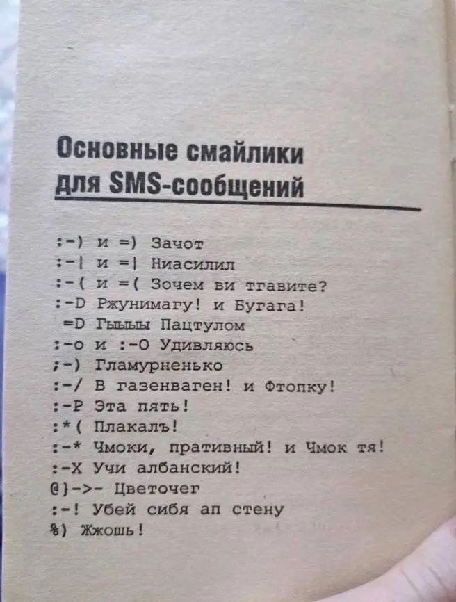 Основные смайлики для $М$-сообщений и Зачот и Ниасилил Зочем тгавите? Ржунимагу! и Бугага! Гыыыы Пацтулом и :-О Удивляюсь Гламурненько В газенваген! и Фтопку! Эта пять! Плакалъ! Чмоки, пративный! и Чм