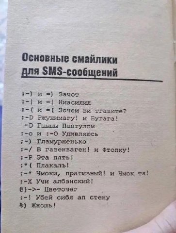 Основные смайлики для $М$-сообщений и Зачот и Ниасилил Зочем тгавите? Ржунимагу! и Бугага! Гыыыы Пацтулом и :-О Удивляюсь Гламурненько В газенваген! и Фтопку! Эта пять! Плакалъ! Чмоки, пративный! и Чм