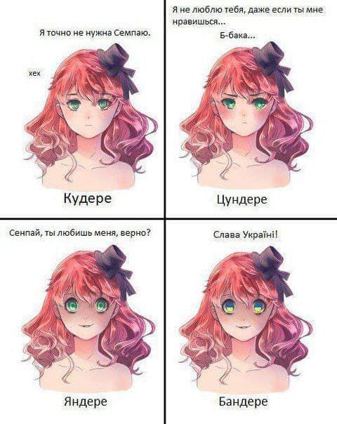 Я не люблю тебя, даже если ты мне нравишься... Я точно не нужна Семпаю. Б-бака... хех Ses У Кудере Цундере Сенпай, Toi меня, верно? Слава Yepaini! tay 4 7 4 Яндере Бандере