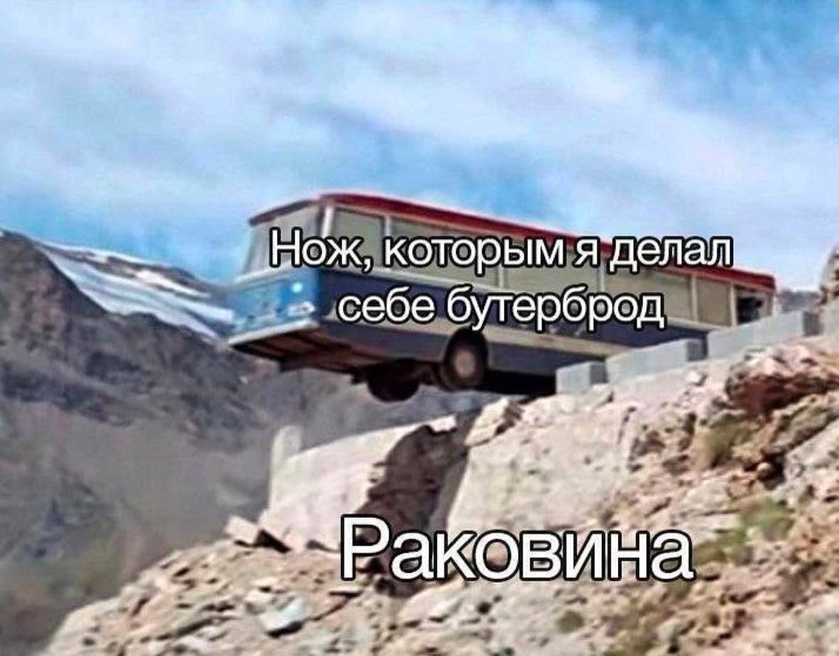 Нож которым я делал себе бутерброд a "Рак 3 на