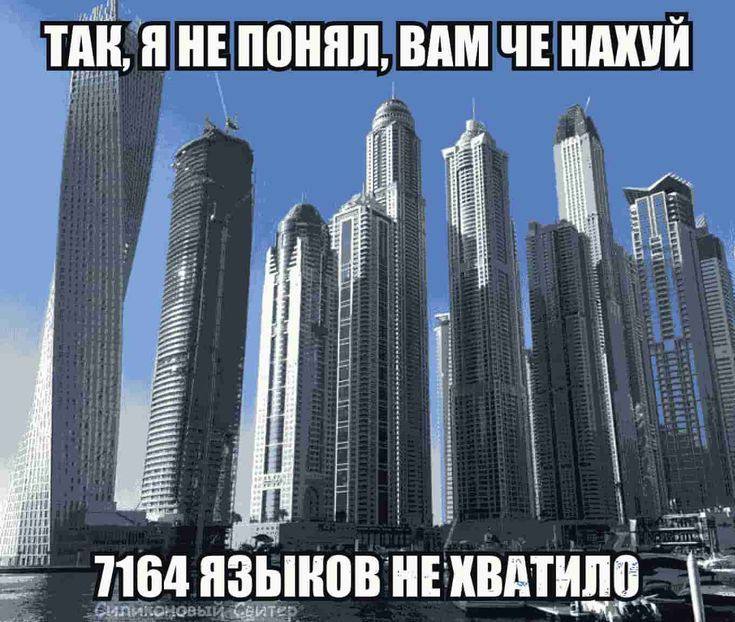 TAR, 'ЯНЕПОНЯЛ, ВАМ ЧЕНАХУЙ и Ни ни nit 1 1164 A3bIKOB HE ХВАТИЛО Сайте: