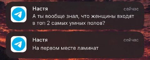 Настя сейчас А ты вообще знал, что женщины входят в топ 2 самых умных полов? Настя сейчас На первом месте ламинат