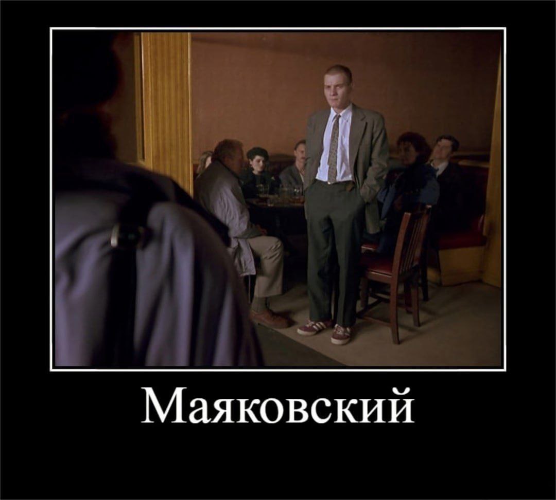 Маяковский