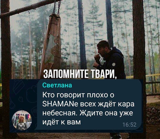 ЗАПОМНИТЕ ТВАРИ, Кто говорит плохо о ЗНАМАМе всех ждёт кара небесная. Ждите она уже идёт к вам