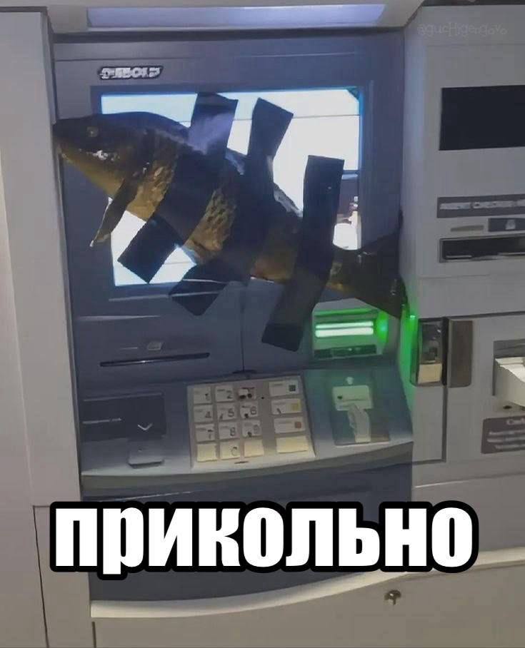 прикольно
