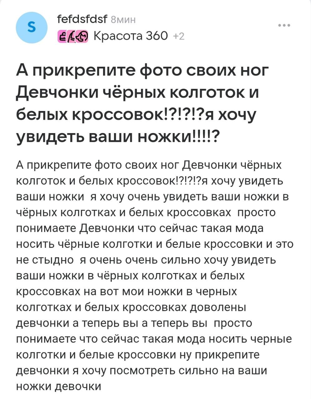 fefdsfdsf Красота 360 +2 А прикрепите фото своих ног Девчонки черных колготок и белых кроссовок!?!?!?я хочу увидеть ваши ножки!!!!? А прикрепите фото своих ног Девчонки чёрных колготок и белых кроссов