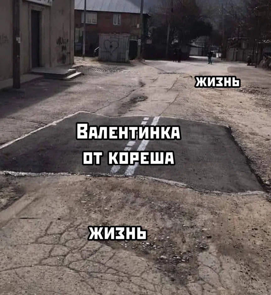 ЖИЗНЬ ВАЛЕНТИЙКА ОТ КОРЕША Жизнь