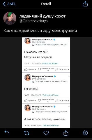 AAPL Detail леденящий душу XOXOT @OKarchevskaya Kak a каждый месяц жду менструации А Маргарита Симоньян Началось, что ли? Матушка, не подведи. A Маргарита Симоньян Началось? Нравитея ова lonenuteca A 