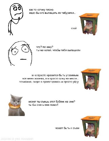 6 как то котику плохо, надо бы его вытащить из табуретки.. стой что? почему? ты же хотел, чтобы тебя вытащили мне просто нравится быть уязвимым, все меня жалеют, а я просто сижу на месте... возможно, 