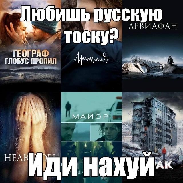 русскую 4 AEBUA®AH тоску? ГЛОБУС ПРОПИЛ “Иди