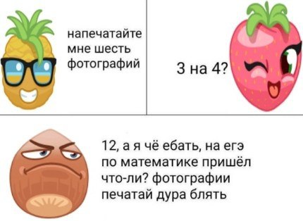 напечатайте мне шесть фотографий Зна 4? 12, чё ебать, на егэ по математике пришёл что-ли? фотографии печатай дура блять