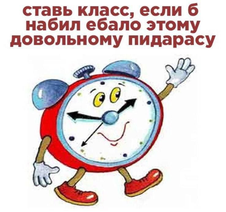 ставь класс, если набил ебало этому довольному пидарасу 99