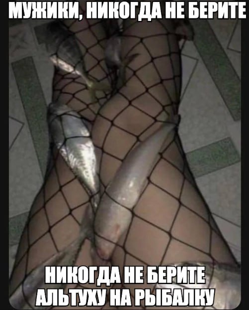 МУЖИКИ, НИКОГДА НЕ БЕРИТЕ НИКОГДА НЕ АЛЬТУХУ НА РЫБАЛКУ.